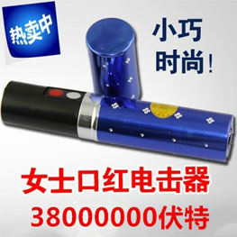 袖珍口红型迷你高压电击器