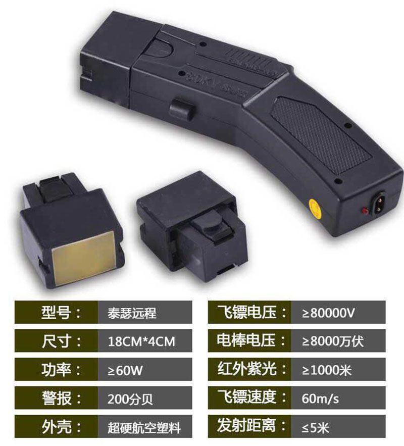 泰瑟远程电击器10米500元